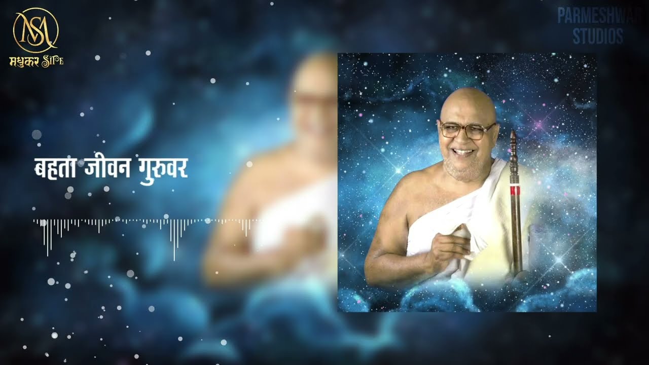 Baheta jeevan Guruwar ka_Guru Jayantsen Bhakti Geet||