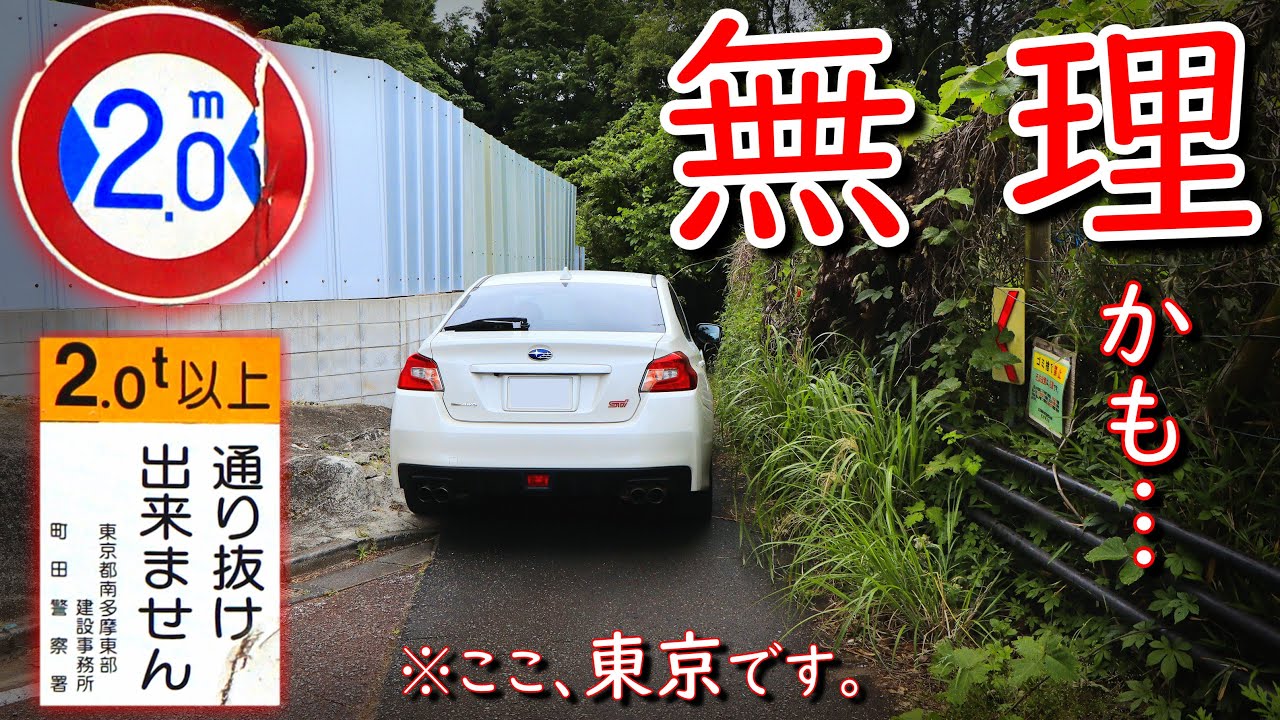 【吐道♦/日本最大のニュータウンの裏に潜む東京最凶都道】東京都道155号 町田平山八王子線【多摩ニュータウン/八王子市・日野市・多摩市・町田市】