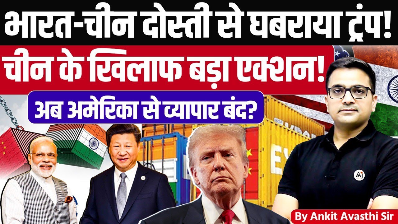 Trump Panics Over India-China Friendship! America Big Action Against India - by Ankit Avasthi Sir 
