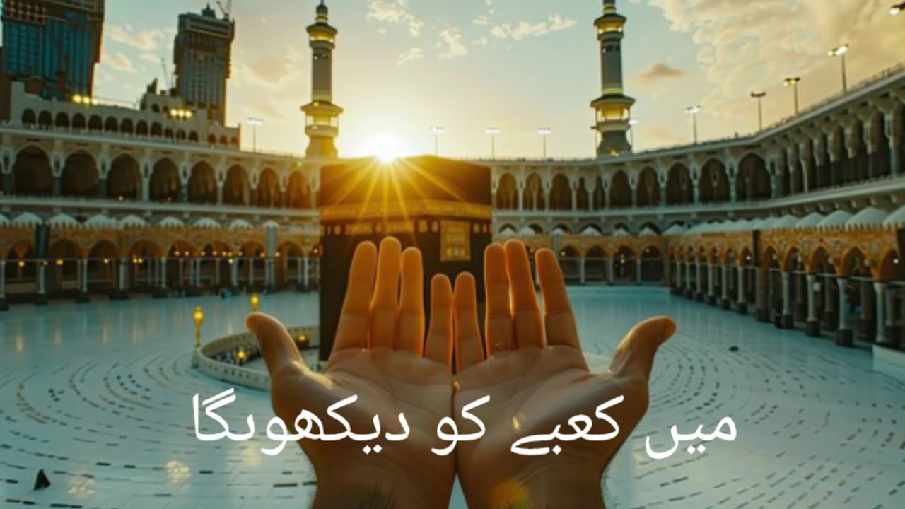 Me Kaabe Ko Dekhunga || Hafiz Tahir Qadri Naat Sharif #video