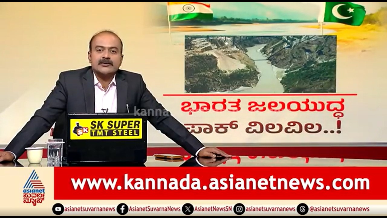 LIVE: ಪಾಕಿಸ್ತಾನದ ವಿರುದ್ಧ ಜಲಯುದ್ಧ ಸಾರಿದ ಮೋದಿ ಸರ್ಕಾರ |News Hour |India To Stop Ravi Waters To Pakistan