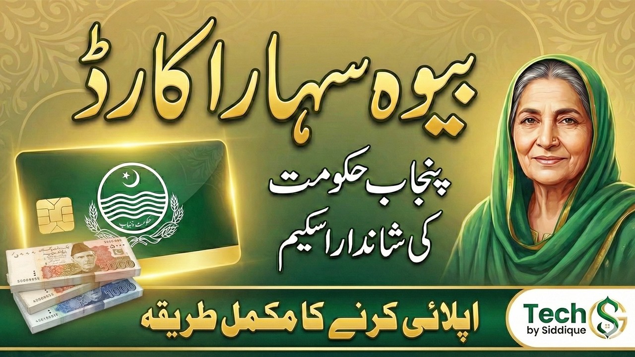 CM Punjab Bewa Sahara Card Scheme 2026 | Apply Online Ka Tarika