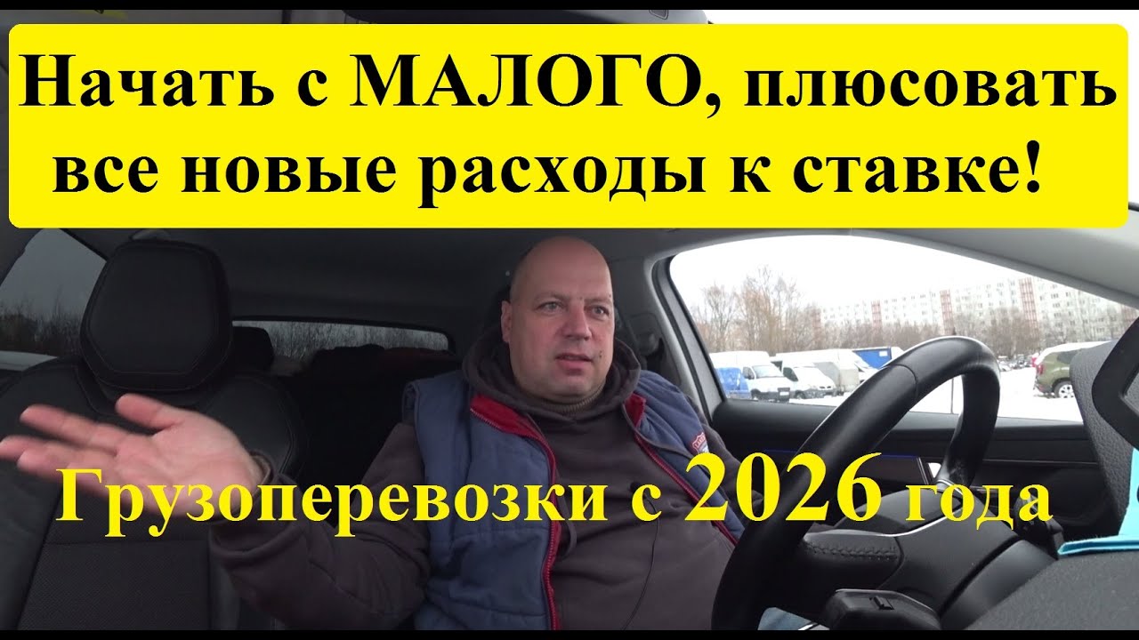 Как Вам идея? Плюсовать все Ваши Новые расходы в Грузоперевозках СРАЗУ к ставке! ИЛИ опять...