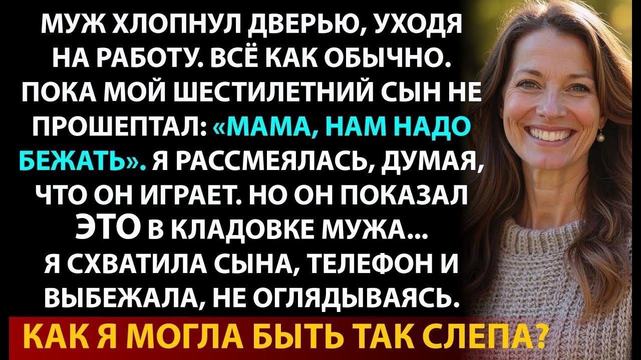 Я терпела ради ребёнка. Пока не узнала, что мой муж делал, когда думал, что я сплю.