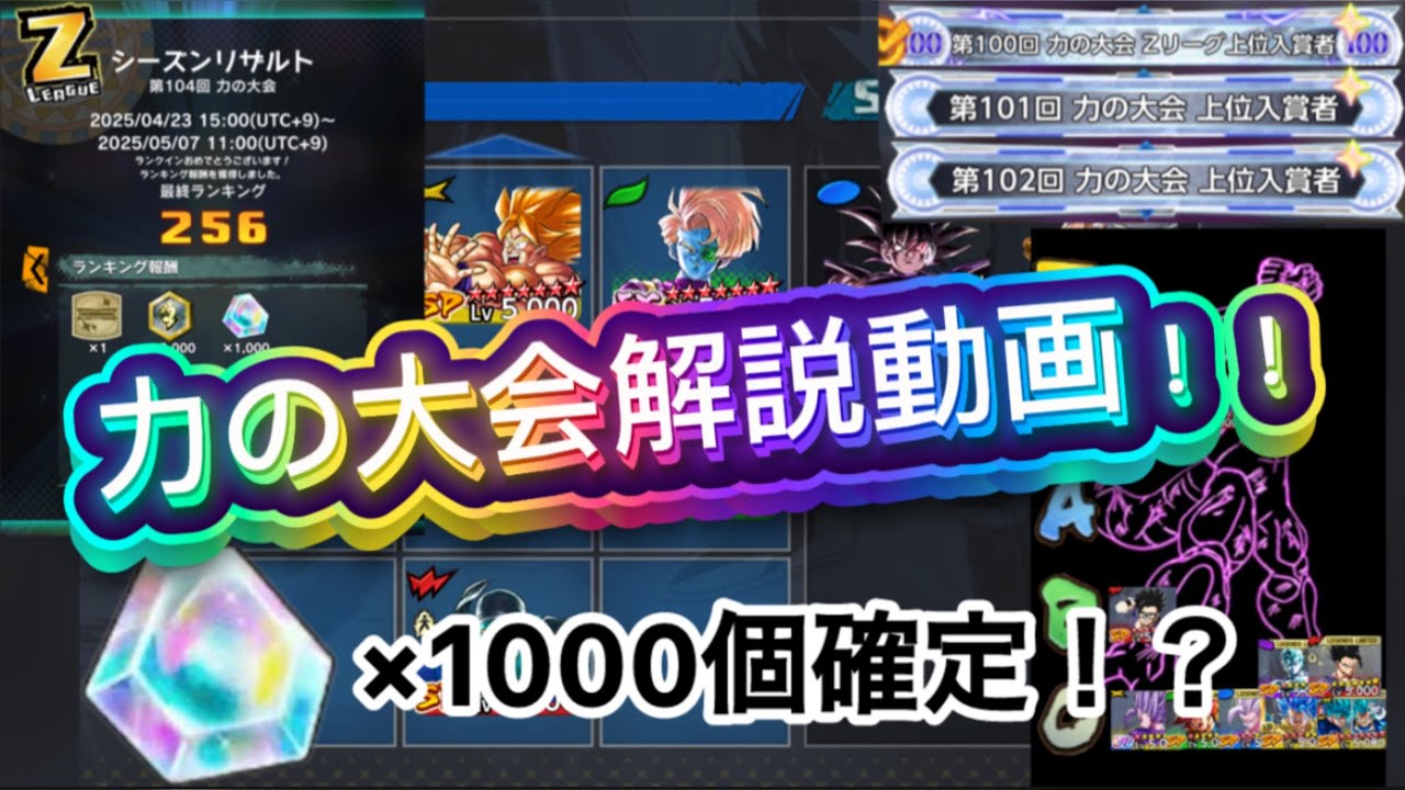 【力の大会解説動画】石1000個確定で獲得できる編成とルート教えます！！！