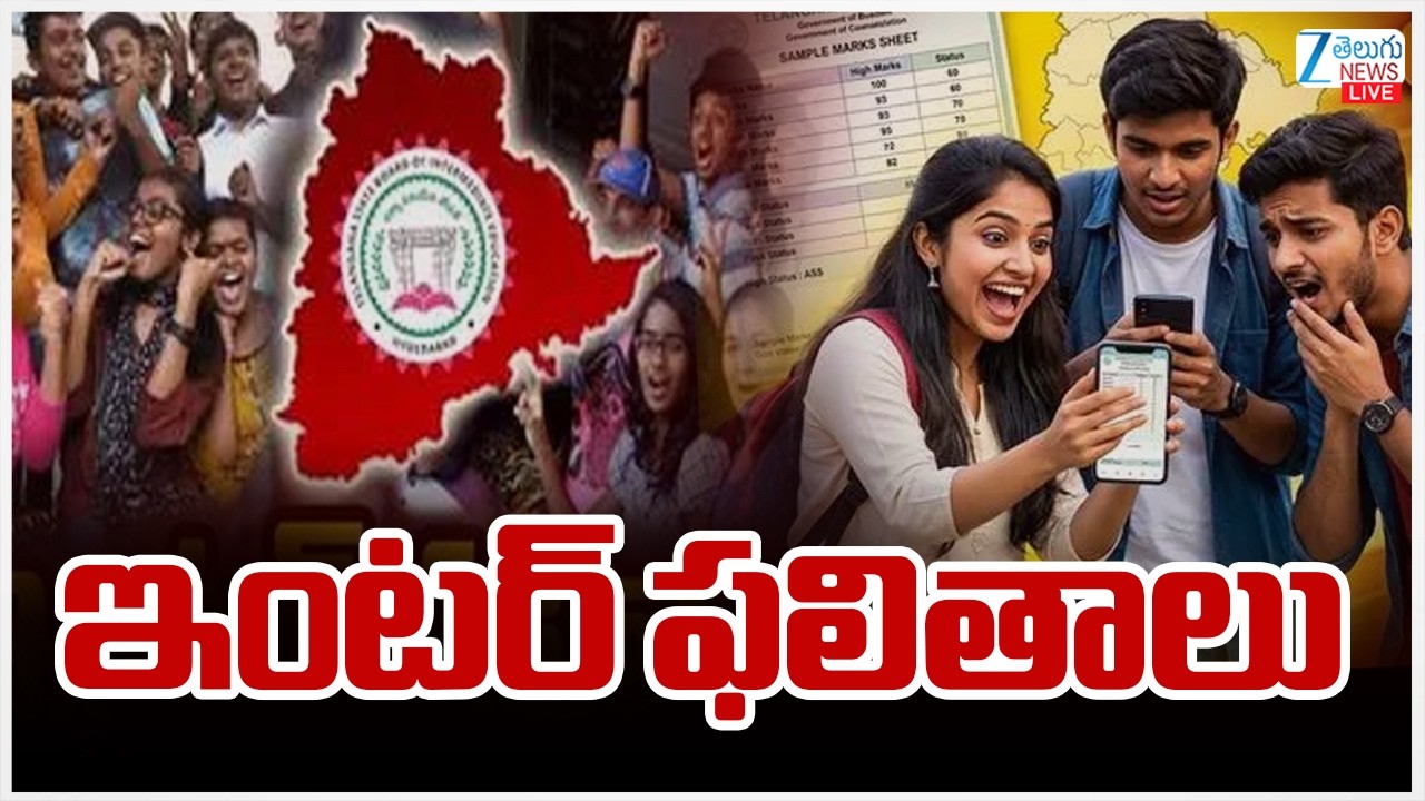 LIVE: Telangana Inter Results 2026 | Inter Results 2026 |  ఇంటర్ ఫలితాలు | ZEE Telugu News