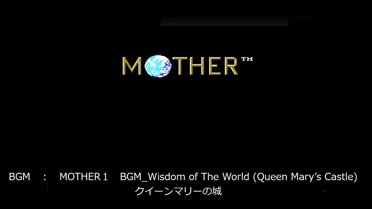 MOTHER１　BGM Wisdom of The WorldQueen Mary's Castle