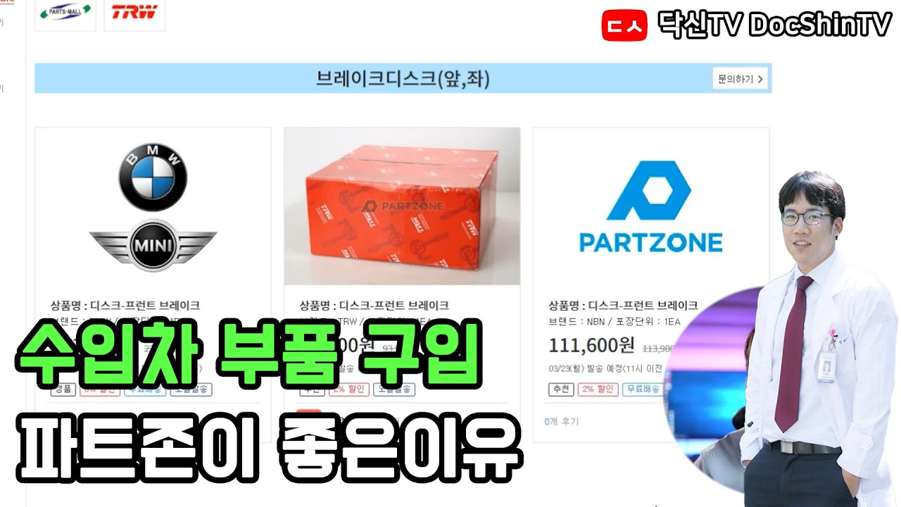 수입차 부품구입 파트존이 좋은 이유 (1부)