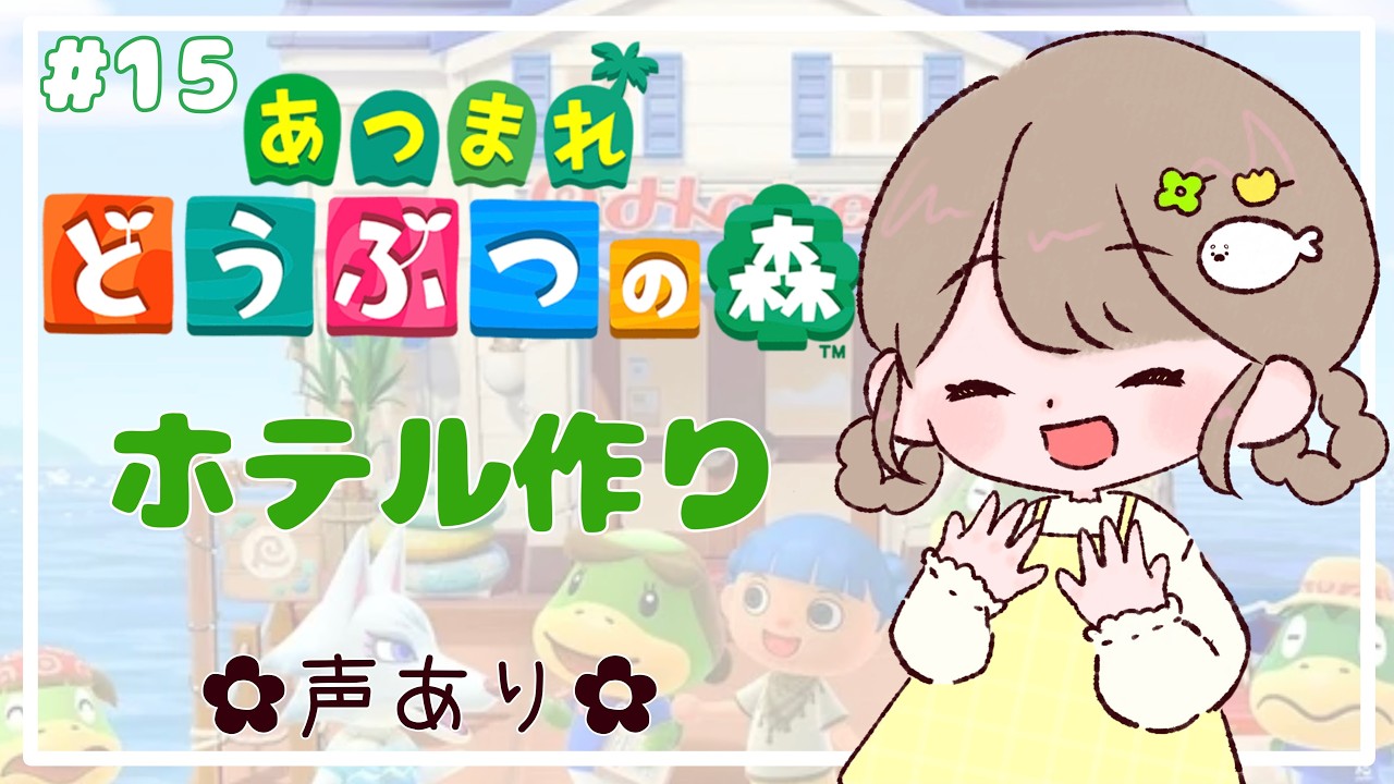 あつまれどうぶつの森　海の見える部屋リメイク🌅