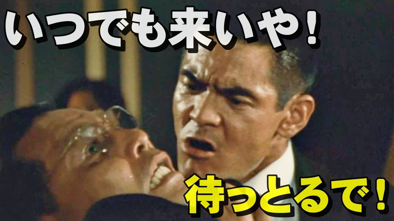 【仁義なき戦い 代理戦争】能書きはいらんよ！　ケツの穴の小さい打本にうんざりな広能　菅原文太　加藤武