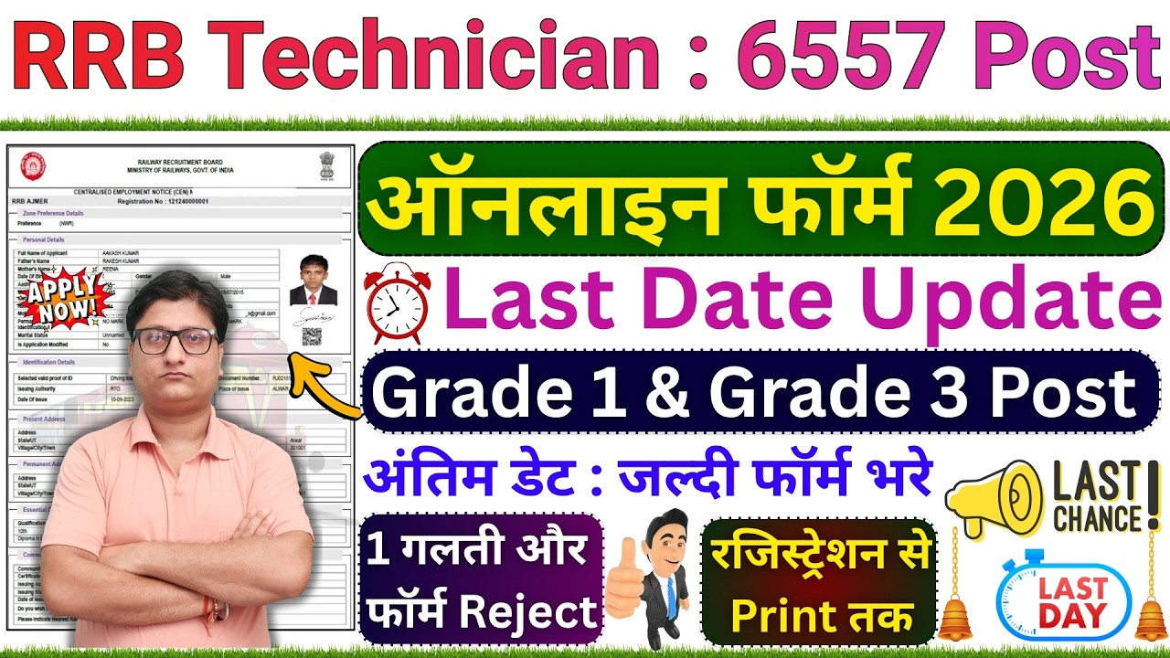 fill up rrb technician online form 2026 ✅ apply online rrb technician form 2026 last date update