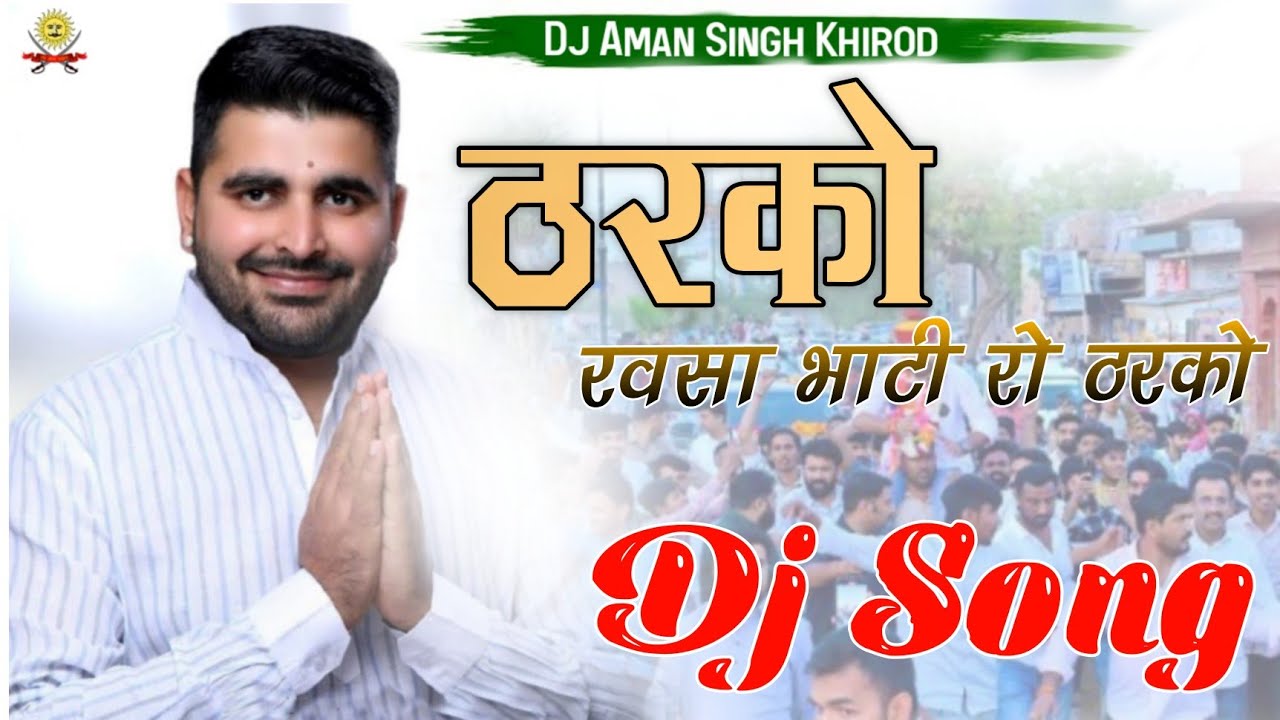 Tharko Ravsa Bhati Ro Song Dj Remix ll ठरको म्हारे रवसा भाटी रो ठरको l Ravindra Singh Bhati New Song