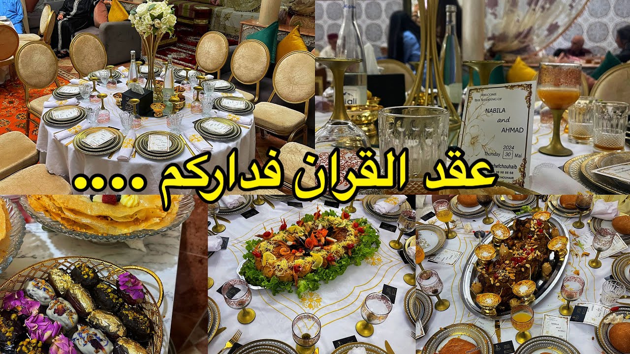 اجي تشوفوا دريب الصداق كيف كيكون مع العائلة / هعلاش مكنعطيش الاتمنة الله اكمل عليهم بالخير  …