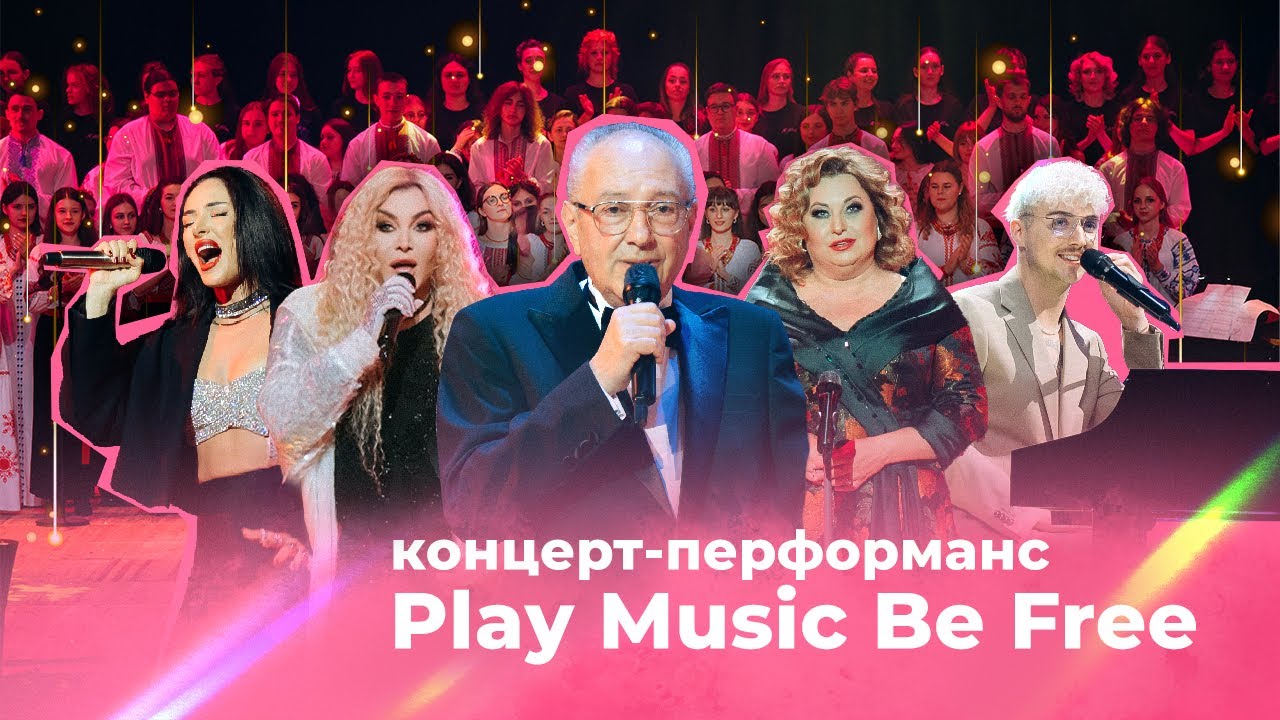 Play music be free. Концерт-перфоманс випускників та студентів КМАМ ім. Р.М. Глієра