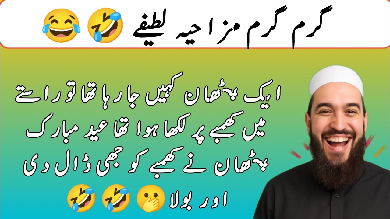 Funny latify 🤣 Funniest Jokes Urdu latify Panjabi latify Urdu jokes mazahiya latify786 