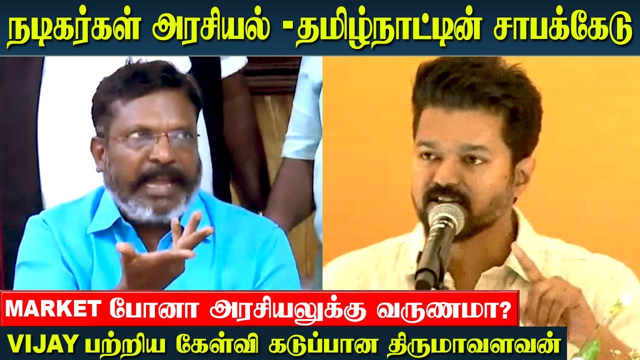 Thalapathy Vijay Political Entry - Thirumavalavan Angry Speech
