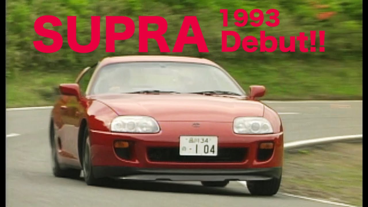 A80スープラ登場! ファーストインプレッション!!【Best MOTORing】1993