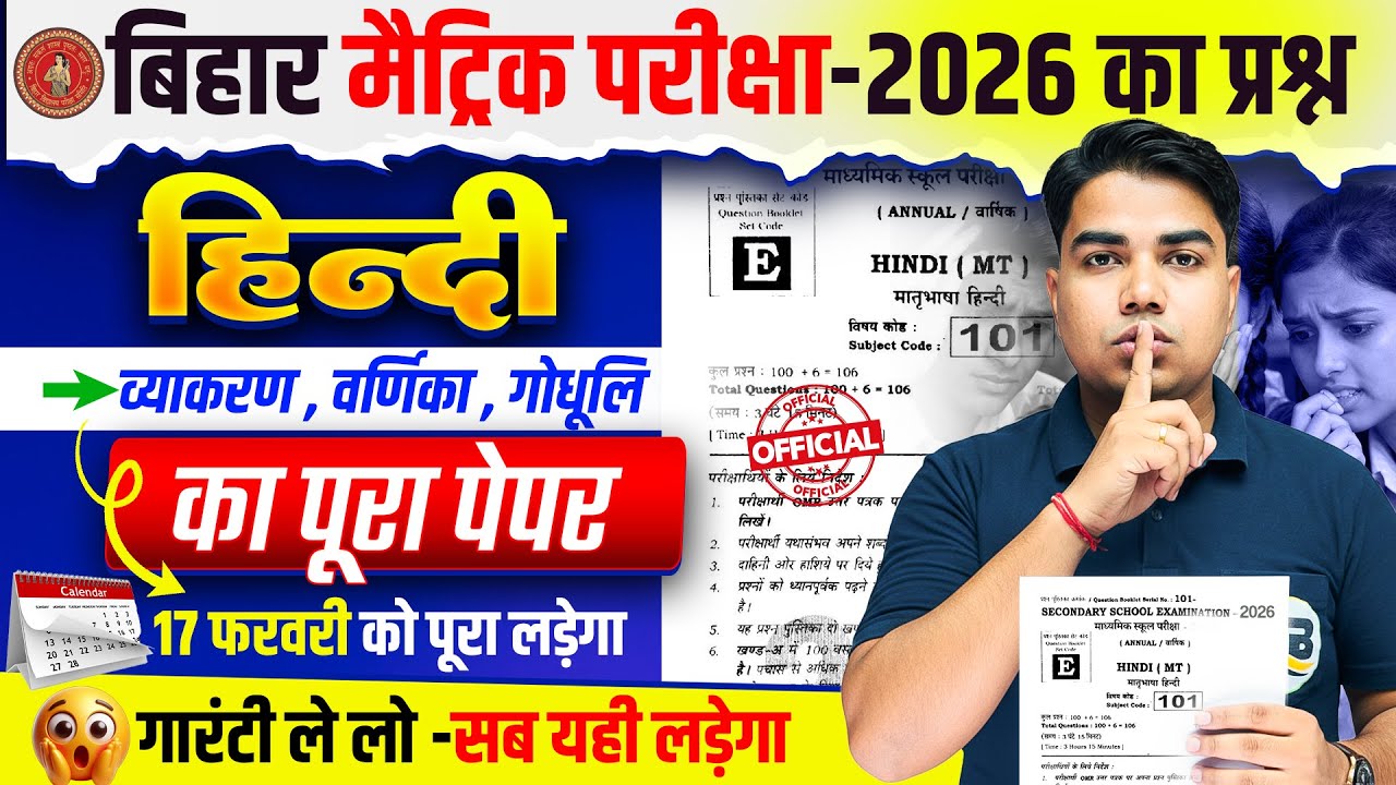 गारंटी ले लो - सब यही लड़ेगा | Class 10 Hindi Full Revision | 10th Hindi Bihar Board | Exam Special