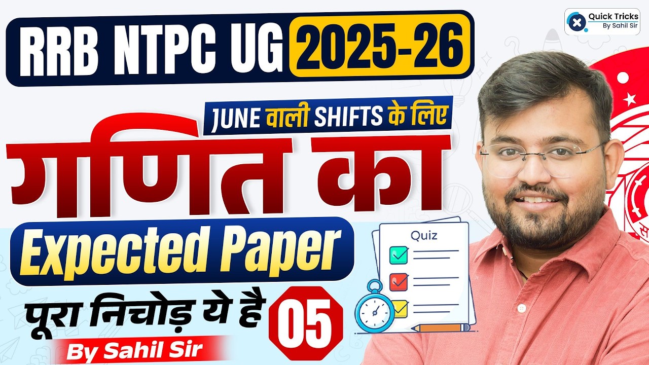 RRB NTPC UG Maths Analysis | NTPC UG Maths Expected Paper - 5 | Sahil sir