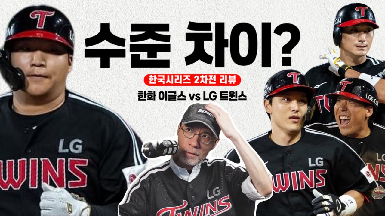 LG 미쳤다! 문보경 4안타, 5타점 실화? | 철벽 불펜, 김진성의 슈퍼세이브 | 박동원은 한 방으로 말한다 | 무너진 한화 마운드 | #야구상담소
