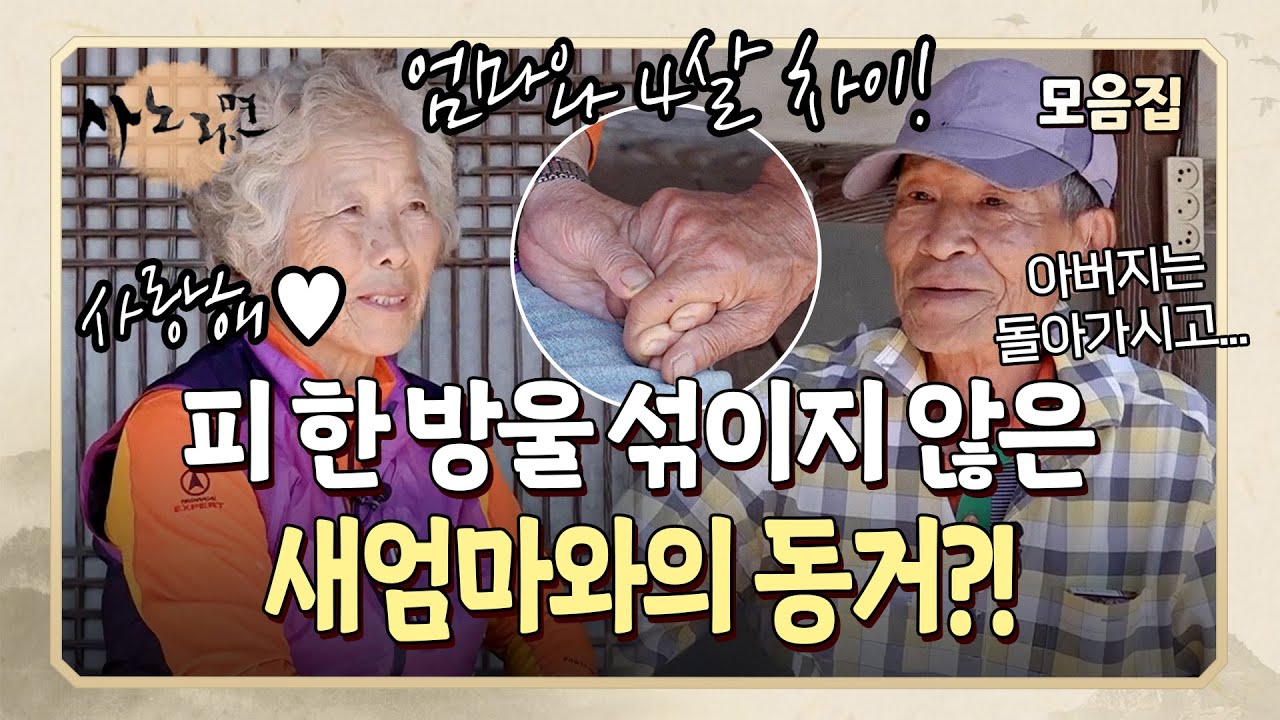 엄마와 4살 차이...? 피 한 방울 섞이지 않은 새엄마와의 동거 생활! l 사노라면