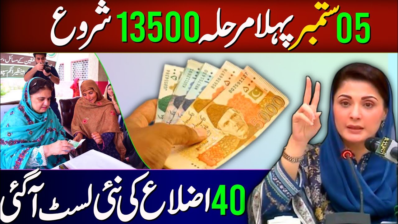 BISP 13500 Pehla Marhala Start | Bisp Phase 1 Dist List Check | Bisp new update 2025 | Ehsas Program