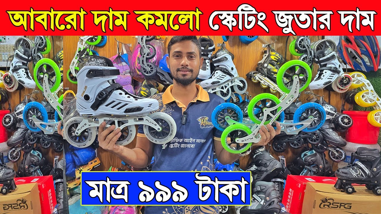 আবারো দাম কমলো স্কেটিং জুতার-3 wheel skating shoes price in bangladesh 2025-roller skates price