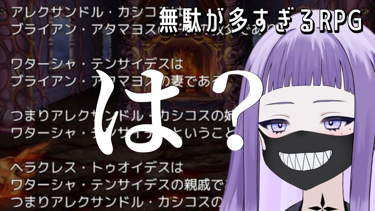 は？【無駄が多すぎるＲＰＧ】#ゲーム配信