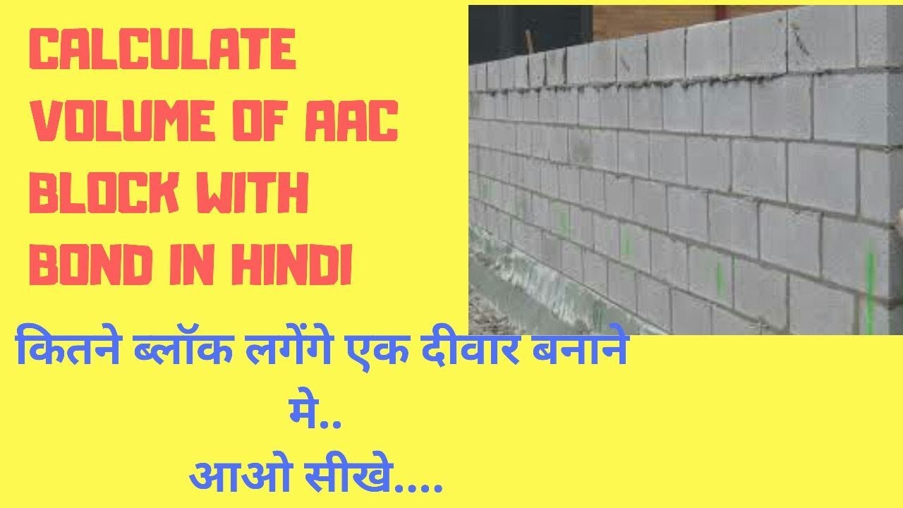 Calculate block in wall with mortar