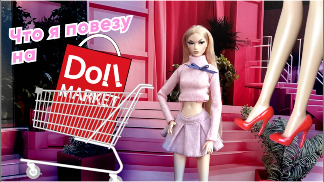 ЕДУ В МОСКВУ! Что я повезу на Doll Market? Подготовка к кукольной ярмарке