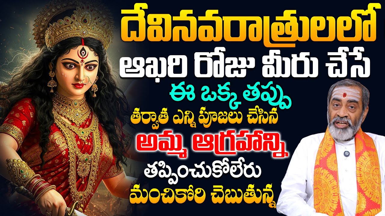 Samavedam Shanmukha Sharma About Devi Navarathrulu 2025 | 