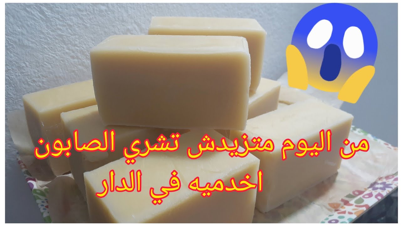 صابون الحجرة في الدار كوني فحلة اخلعيهم بهاد الصابون بدون ميزان غير بالكاس  @cuisinedadah