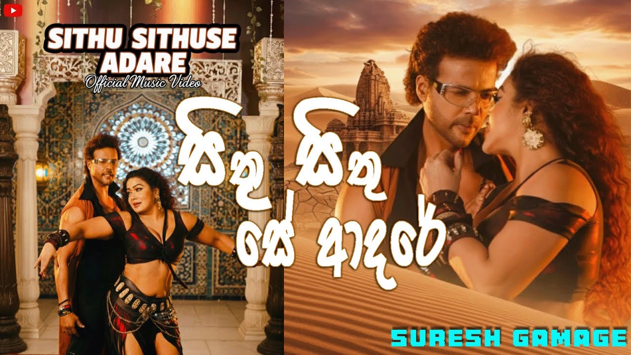 Sithu Sithuse Adare (සිතු සිතු සේ ආදරේ) | Suresh Gamage | Music Video 