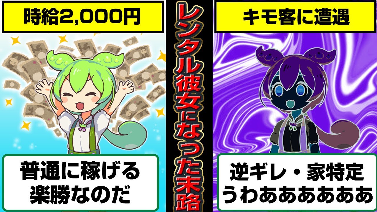 【かわいい】レンタル彼女になったずんだもんの末路