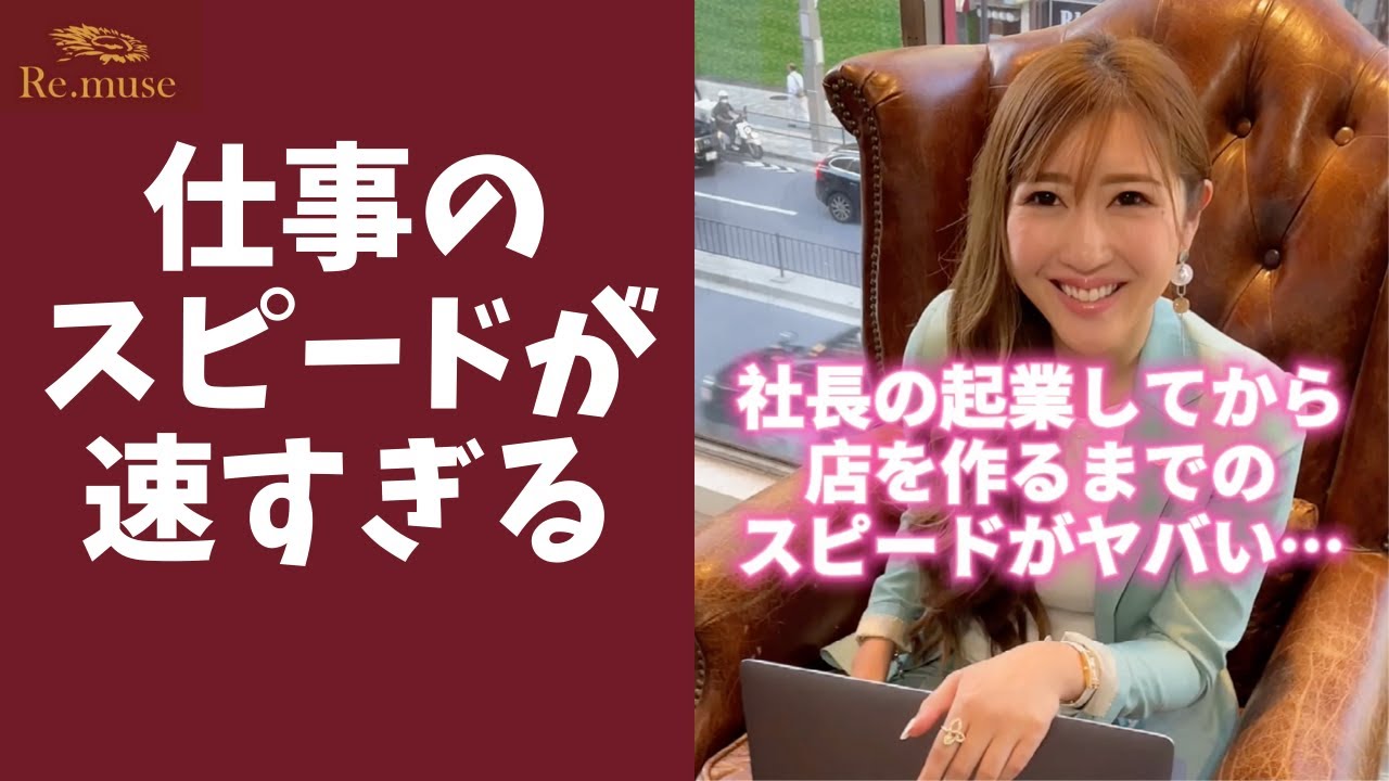【衝撃】社長が起業してから1店舗目を出すまでのスピードが速すぎるｗ
