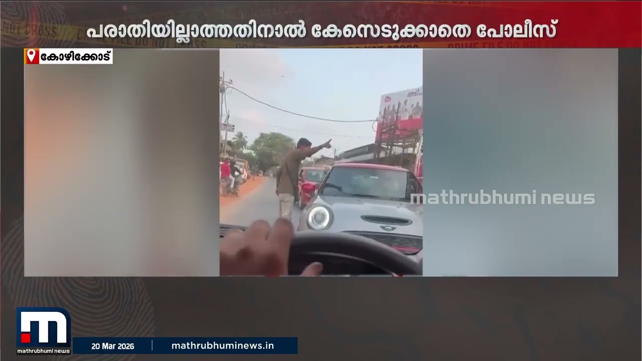 സൈഡ് കൊടുത്തില്ലെന്ന് ആരോപിച്ച് ബസ് ജീവനക്കാർ കാർ ഡ്രൈവറെ മർദിച്ചു