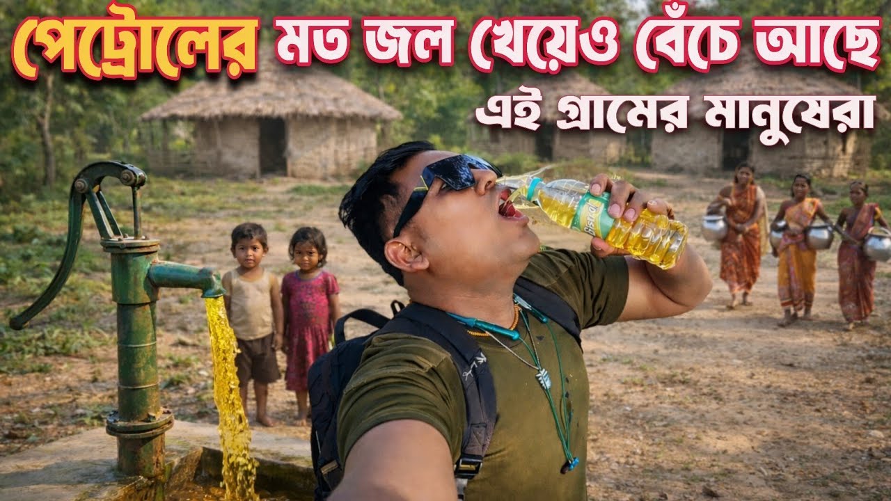 পেট্রোলের মতো জল খেয়েও বেঁচে আছে মানুষ! সুন্দরবনের ভারতের শেষ গ্রাম | Shamshernagar Part 5