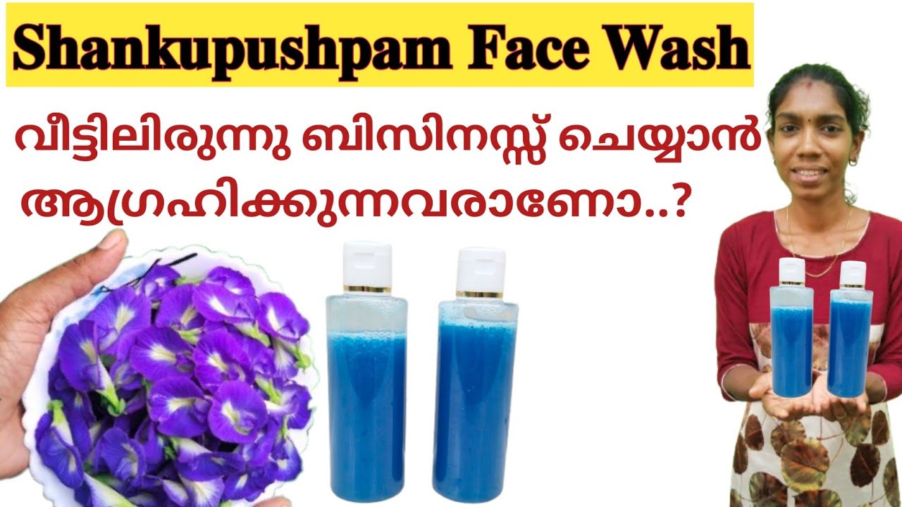 ശ്രമിച്ചാൽ നടക്കും വീട്ടിലിരുന്നു കൈ നിറയെ വരുമാനം നേടാം 🥰 Shankupushpam Face Wash Making 🥰