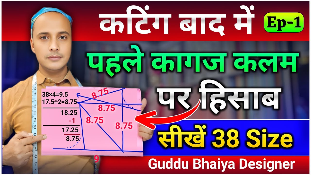 38 Size Episode 1 | Shirt Cutting Master Formula | Guddu Bhaiya Designer