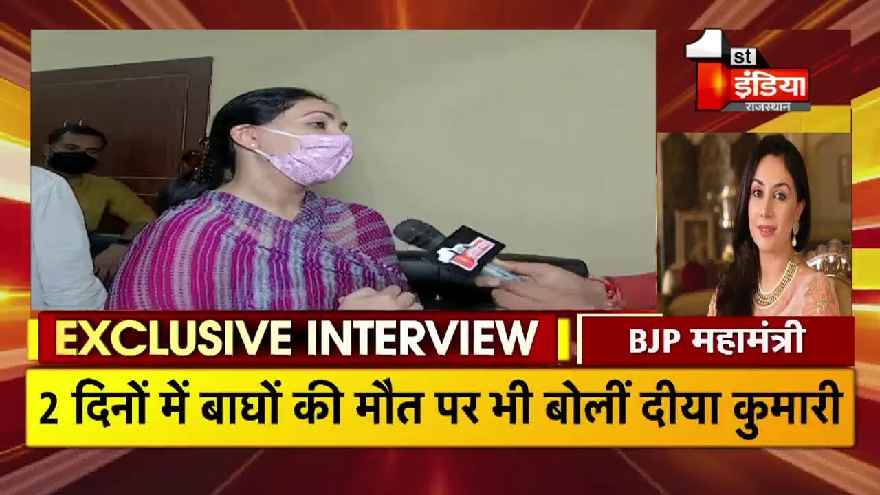 मैं Vasundhara Raje का बड़ा सम्मान करती हूँ: Diya Kumari  | Exclusive Interview