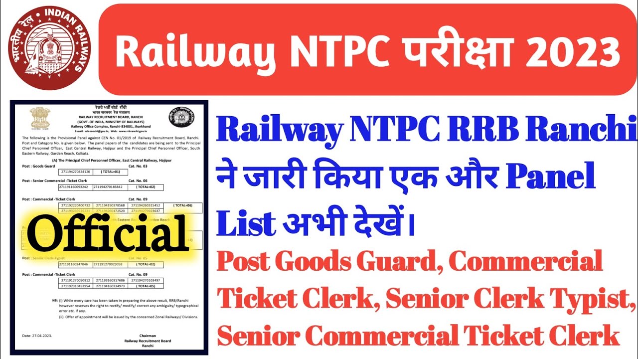 Railway NTPC 2023 RRB Ranchi का Panel list जारी।ntpc panel list|ntpc dv date|group d panel list|alp