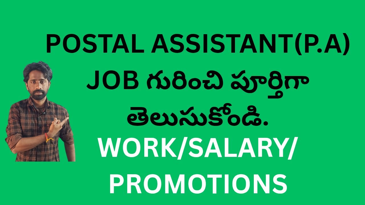 POSTAL ASSISTANT (P. A) JOB ఎలా ఉంటుంది , Salary ఎంత ఉంటుంది, P. A గురించి పూర్తిగా తెలుసుకోండి...