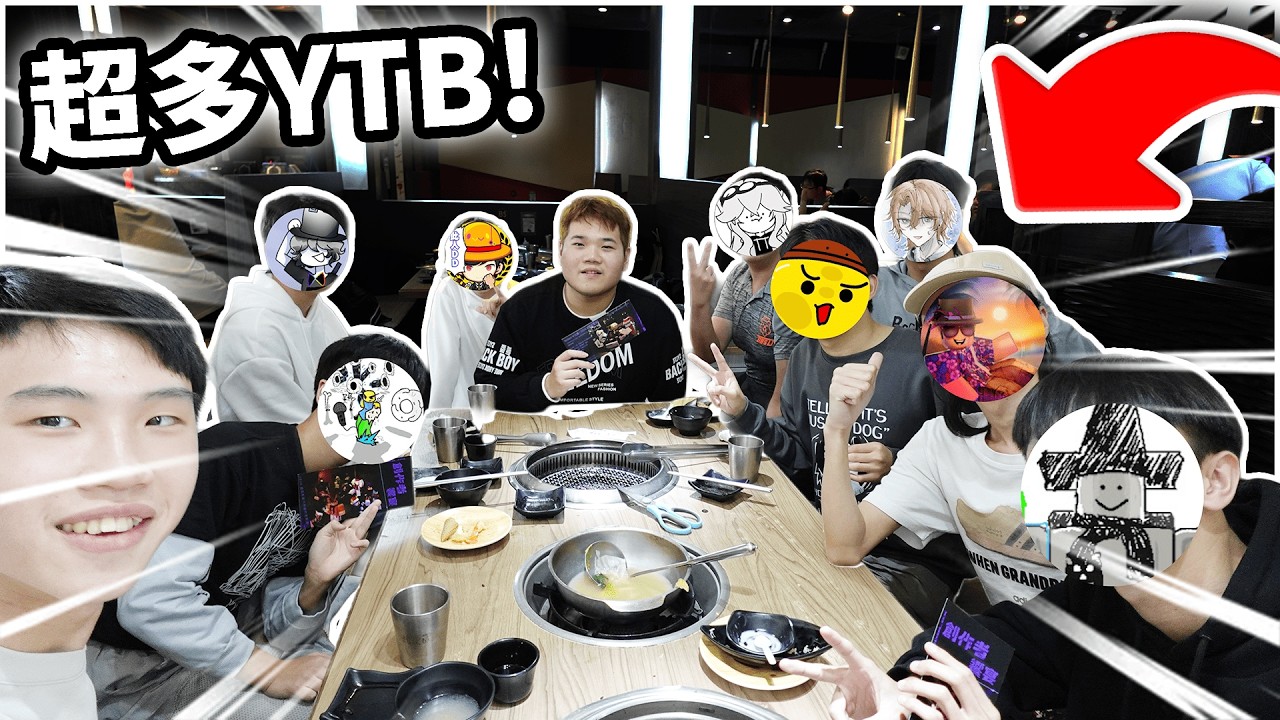 超多『Roblox Youtuber』大集合？！現場太誇張了😂
