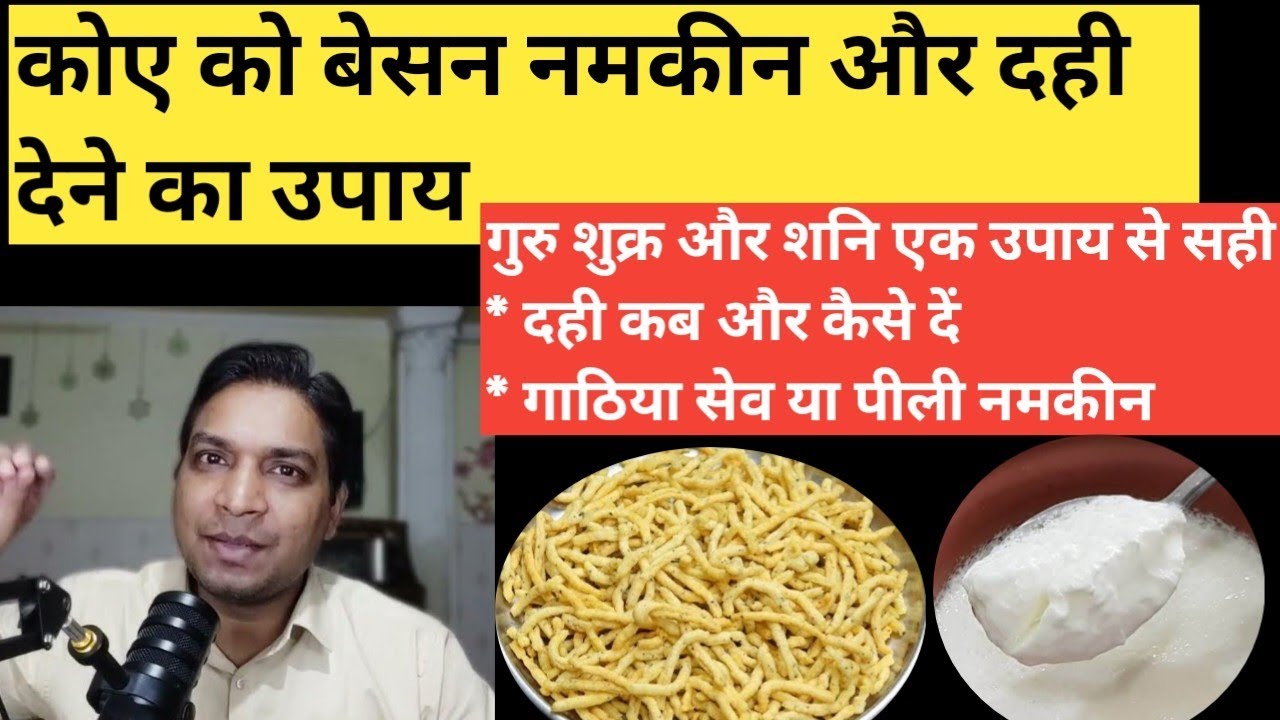 कोए को दही या बेसन की नमकीन देने का उपाय | Best Remedy of Shani to Make Positive