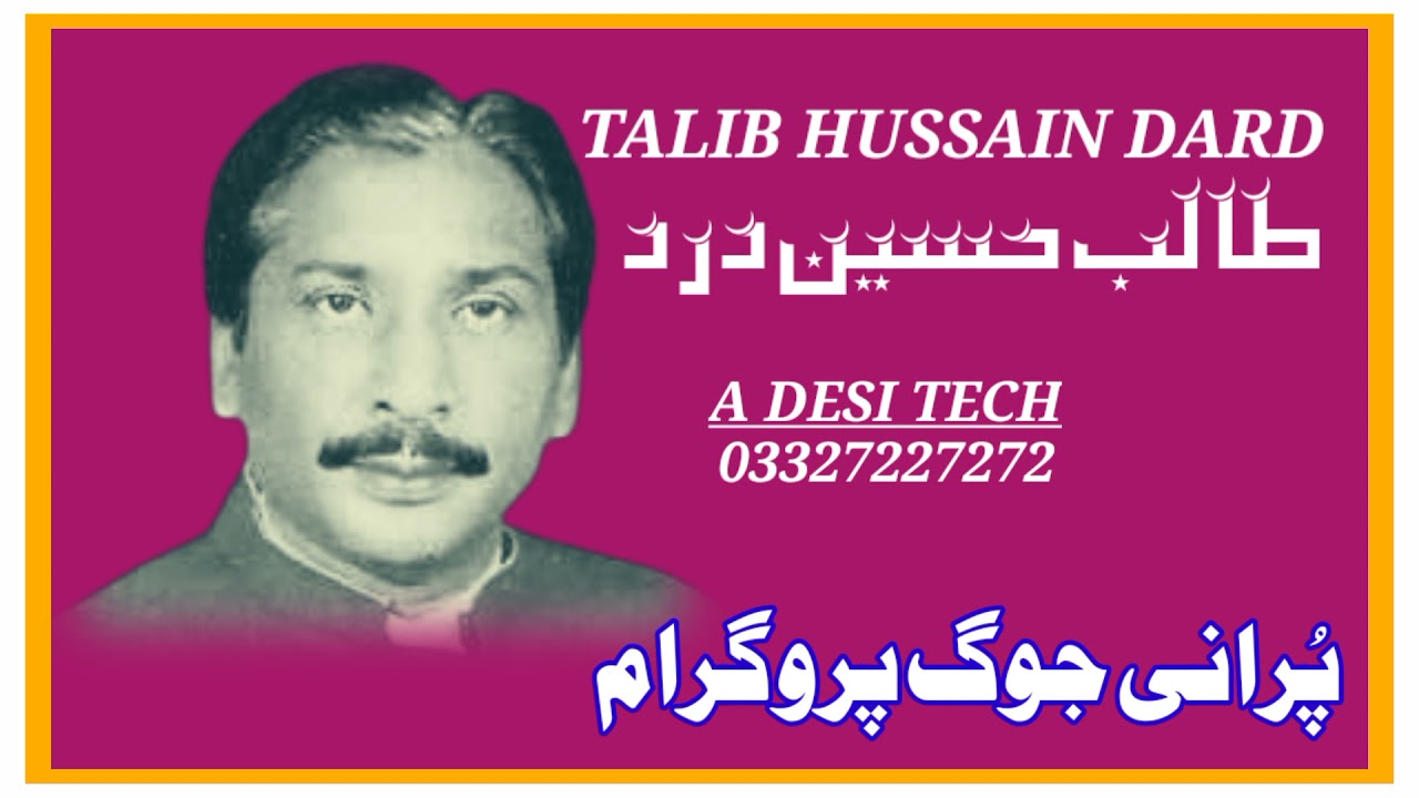Talib Hussain Dard Old Jog Songs