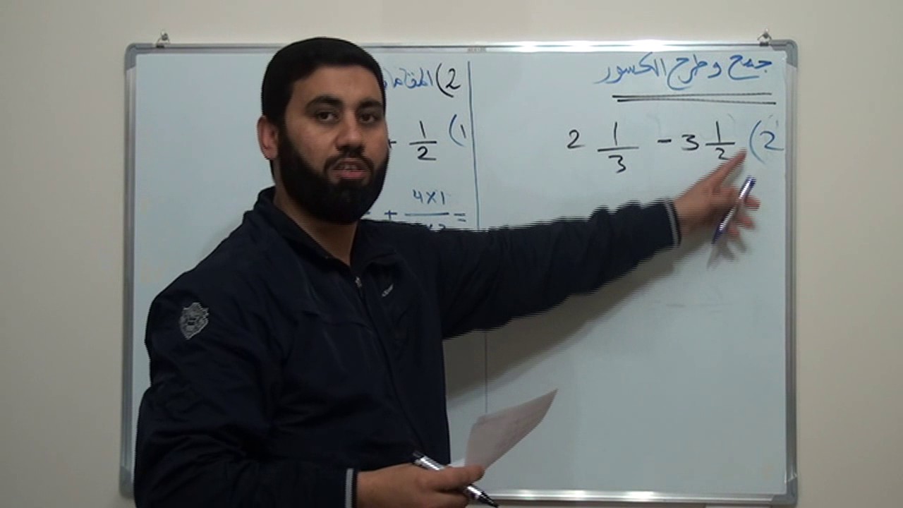 جمع وطرح الكسور .. الجزء 1