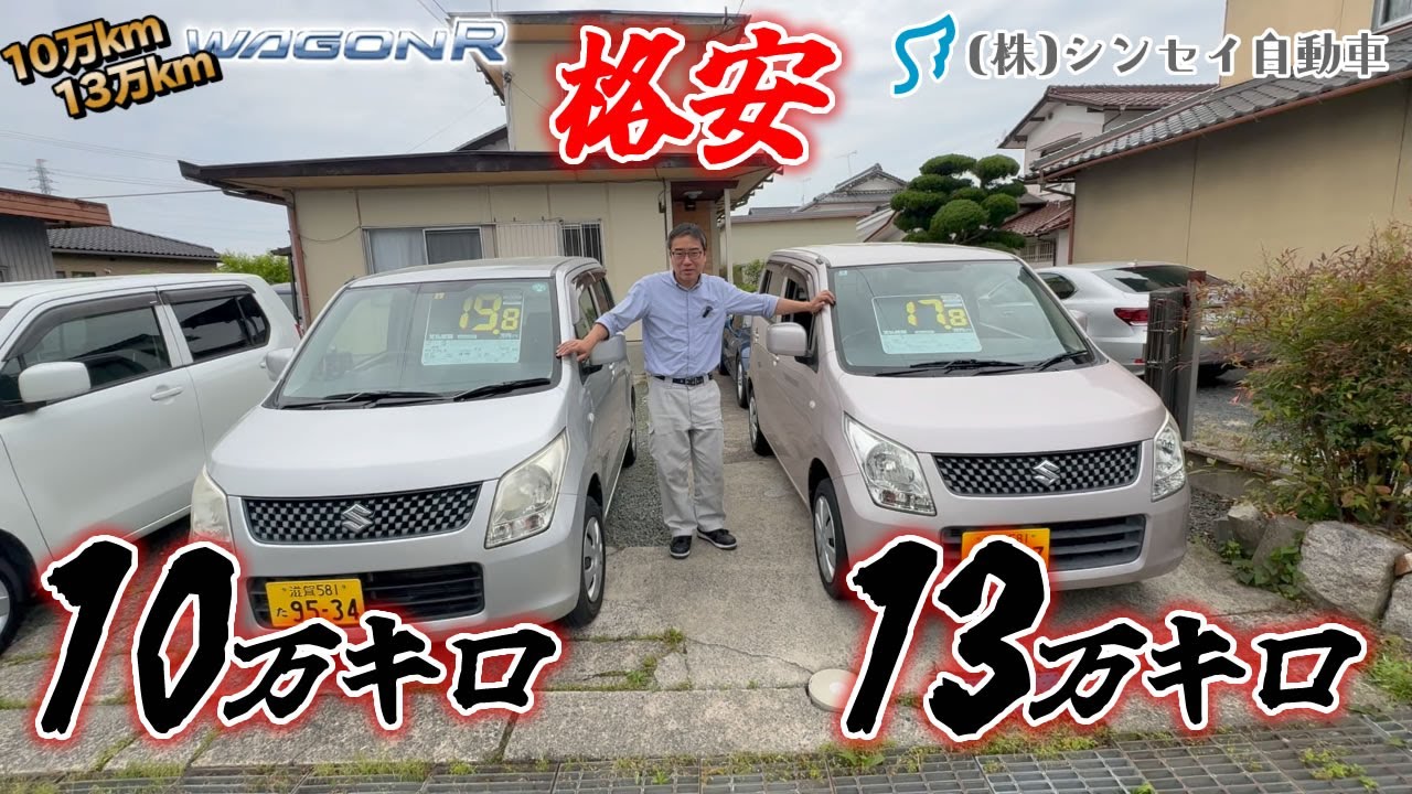 【中古車レビュー】10万キロ・13万キロの格安車の現状