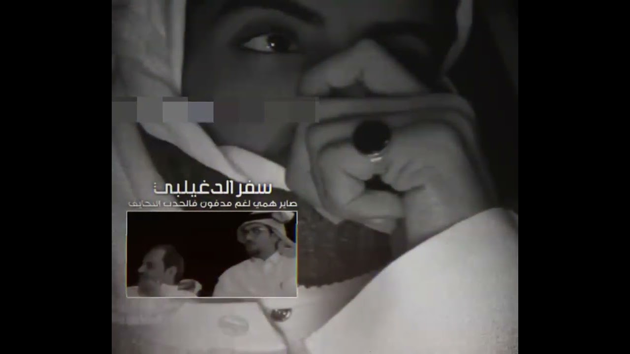 سفر الدغيلبي - خالد آل بريك صاير همي