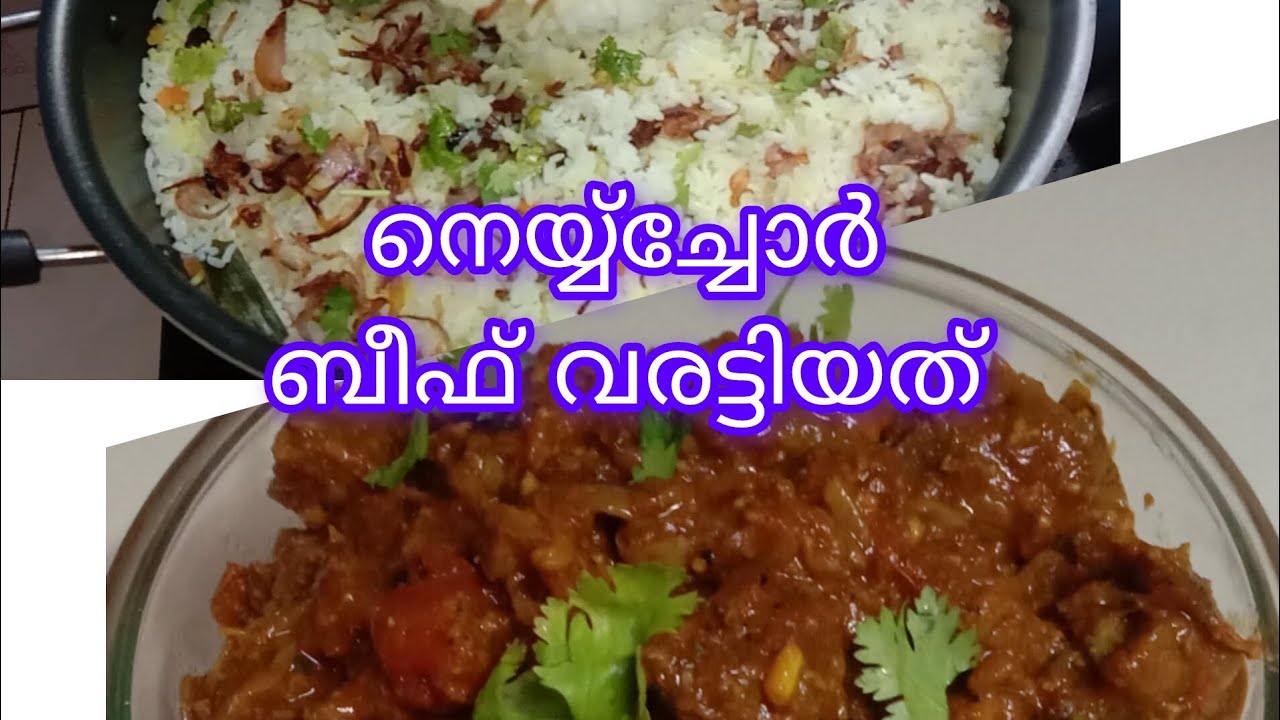10 മിനിറ്റ് കൊണ്ട് നെയ്യ്ച്ചോറും ബീഫ് വരട്ടിയതും😋 എളുപ്പത്തിൽ തയ്യാറാക്കാം// Lunch Recipe SIYA VLOG 