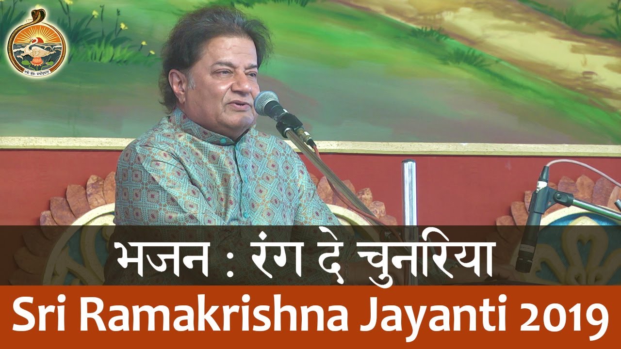 08 Bhajan (Rang De Chunariya) by Sri Anup Jalota on Sri Ramakrishna Tithipuja 2019